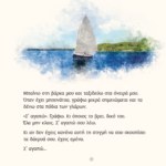 Με τα μάτια της ψυχής μου2