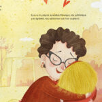 i-giagia-mou-eroteytike-023