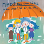 kato-apo-mia-portokali-omprella 022